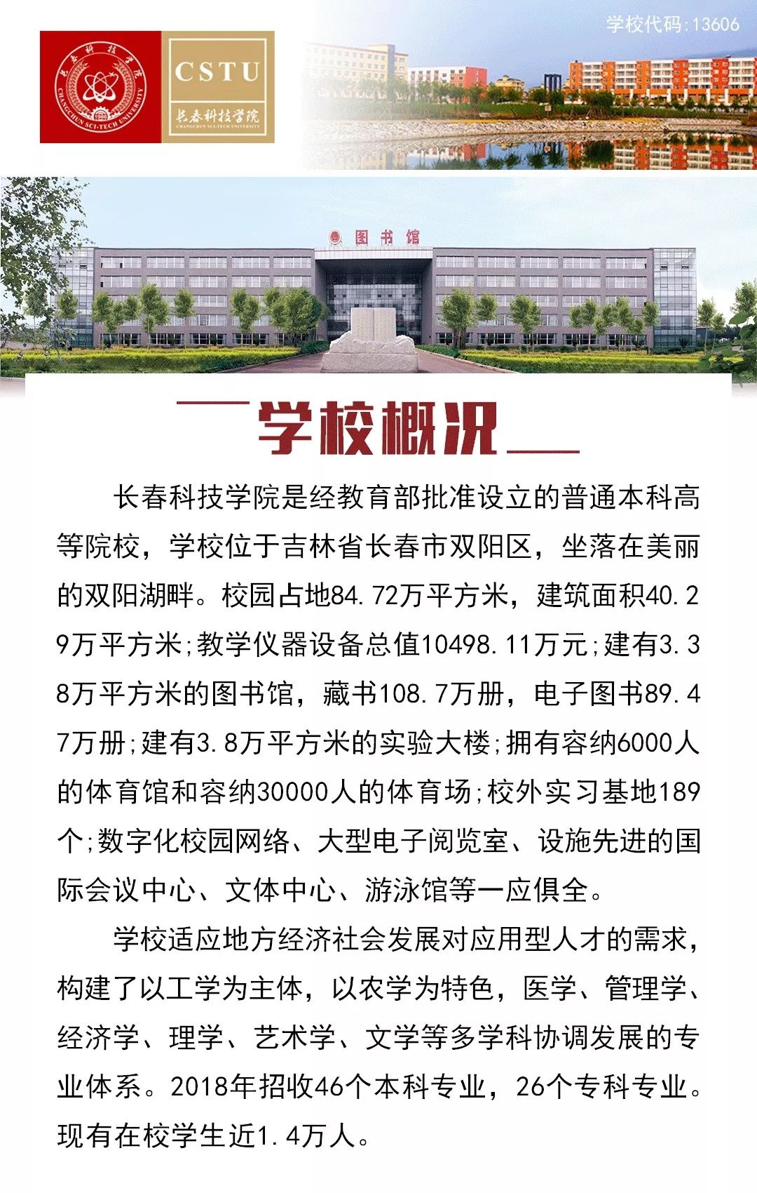 长春科技学院学费，解析与展望