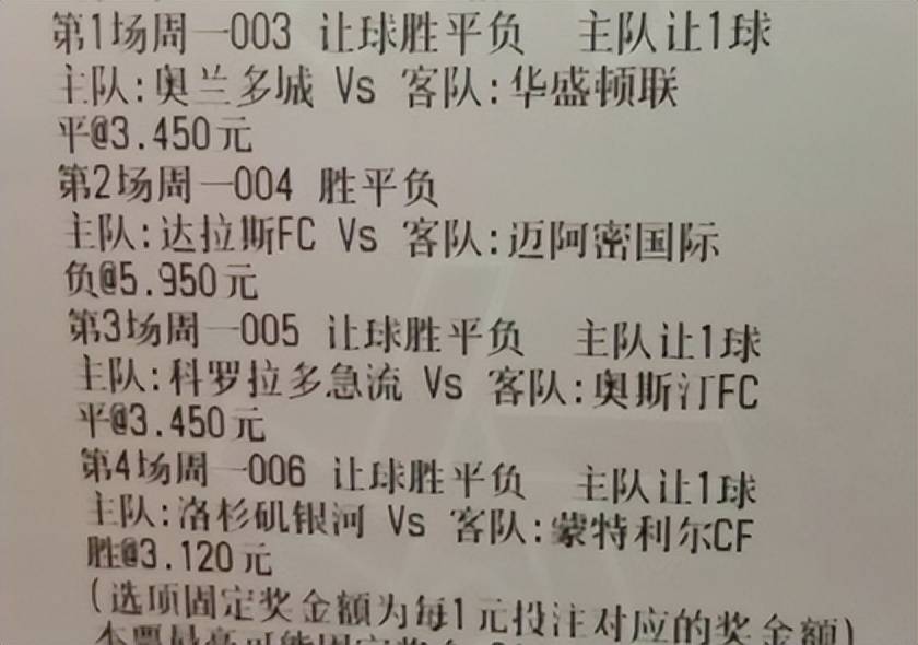 今日竞彩足球胜平负开奖结果深度解析