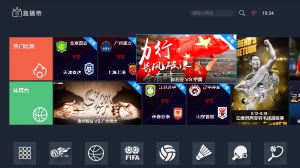免费足球直播