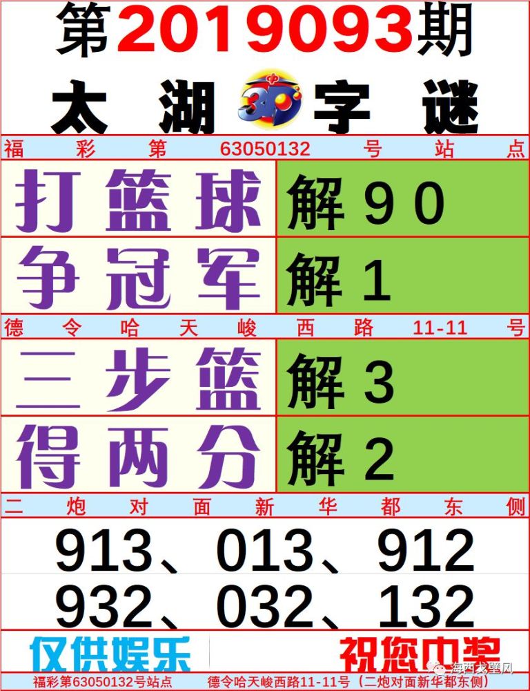 福彩太湖字谜