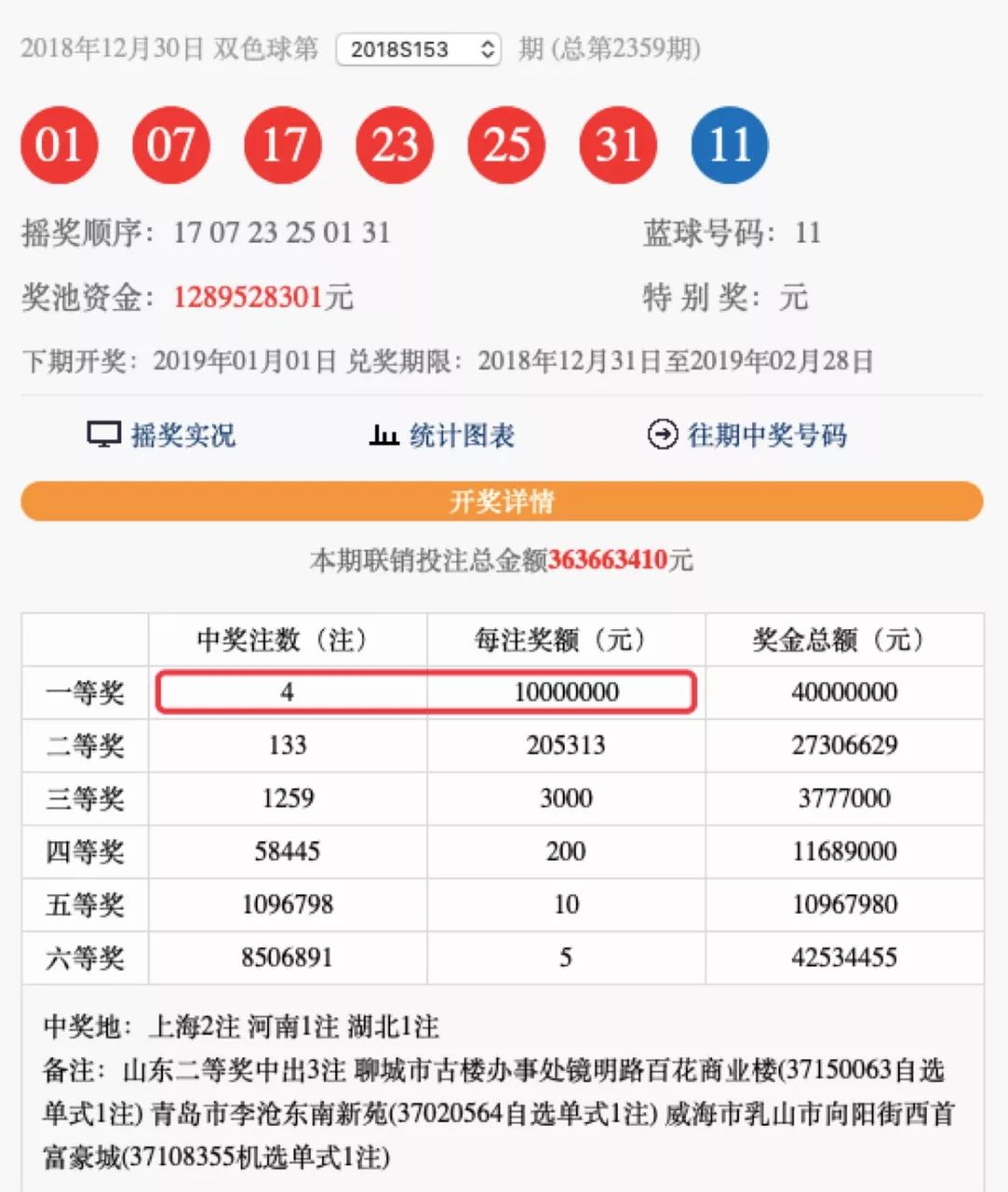 开奖记录解析