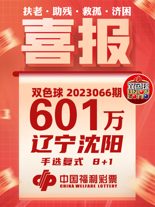 辽宁省双色球，梦想与幸运的交汇点