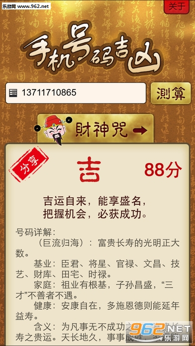 号码测吉凶，周易智慧在现代生活中的应用