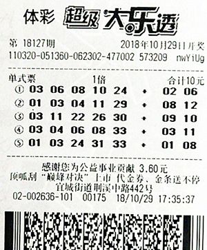 超级大乐透 第3页
