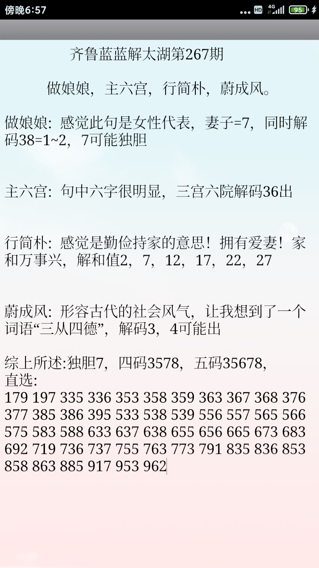 探索天齐网3D字谜图谜总汇，解锁打印版中的智慧与乐趣