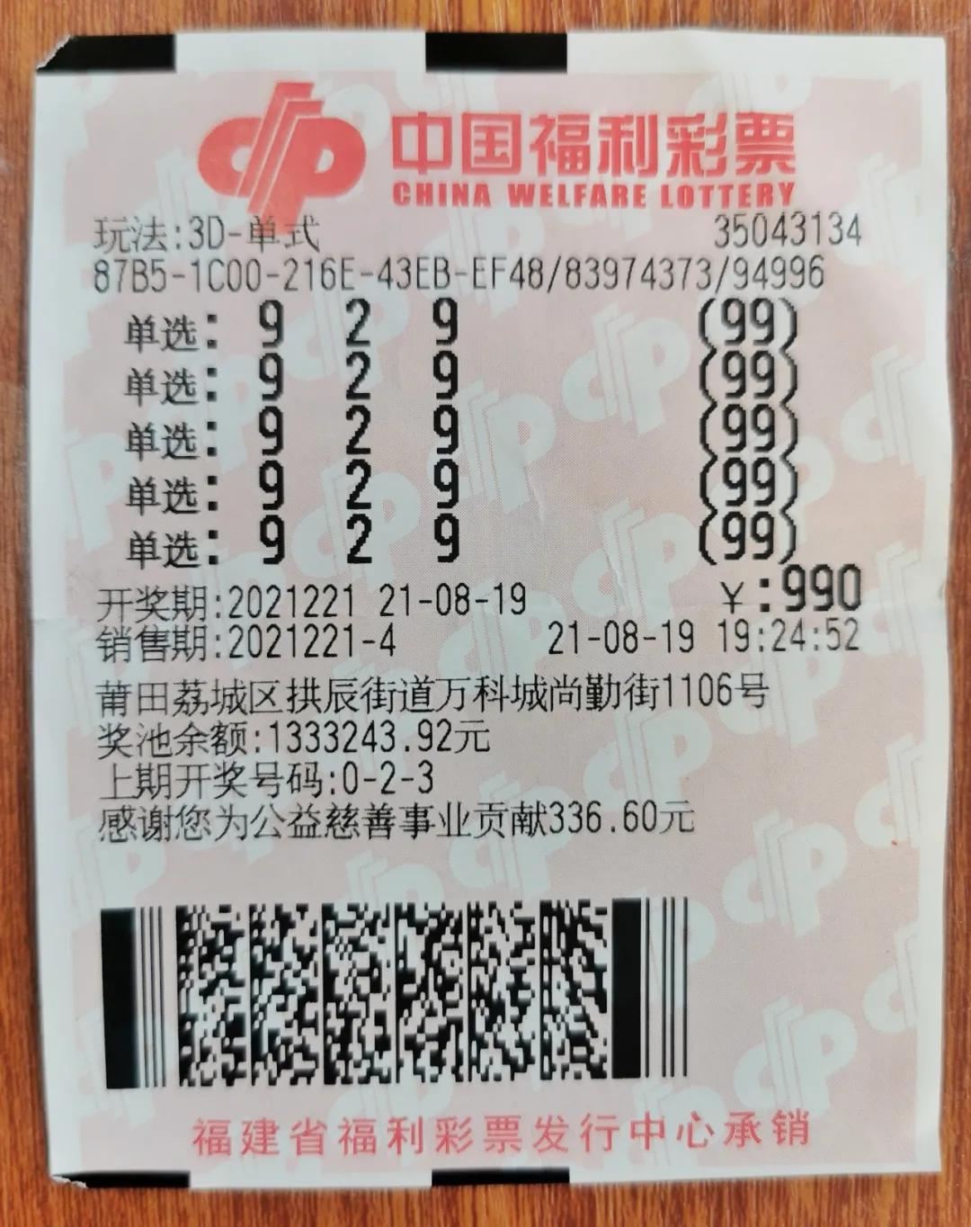 福利3D彩票，2元能中多少？