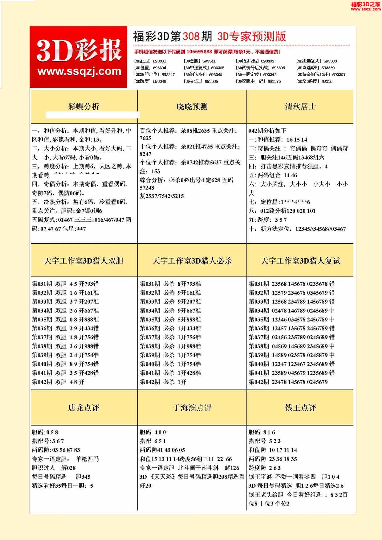 福彩3D字谜，探寻数字背后的智慧与乐趣