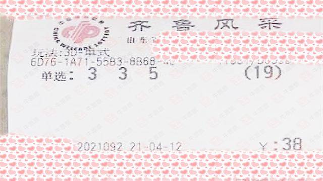 福彩2021029期开奖结果揭晓，梦想与希望的新起点