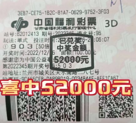 3D中奖彩票，揭开幸运的神秘面纱