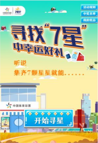 河北体彩七星彩，点亮生活，共筑梦想的幸运之光