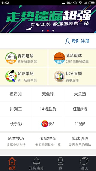 篮球彩票，选择合适的软件，提升你的投注体验