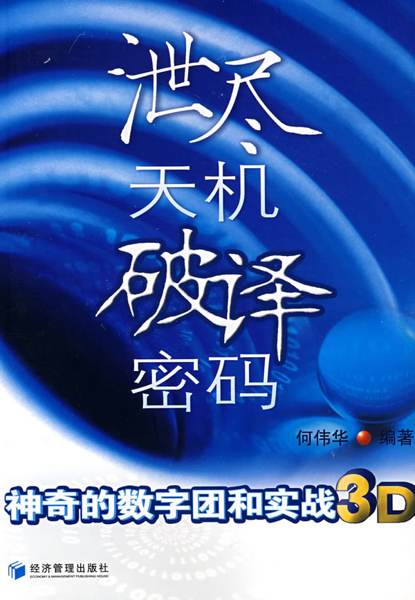 数字奥秘 第6页