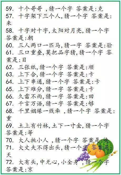 欧阳小文字谜