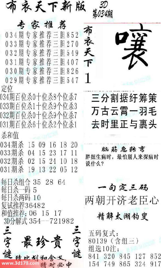 福彩3D真精华，布衣天齐的整理之道