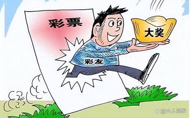 丢了彩票的幸运与遗憾