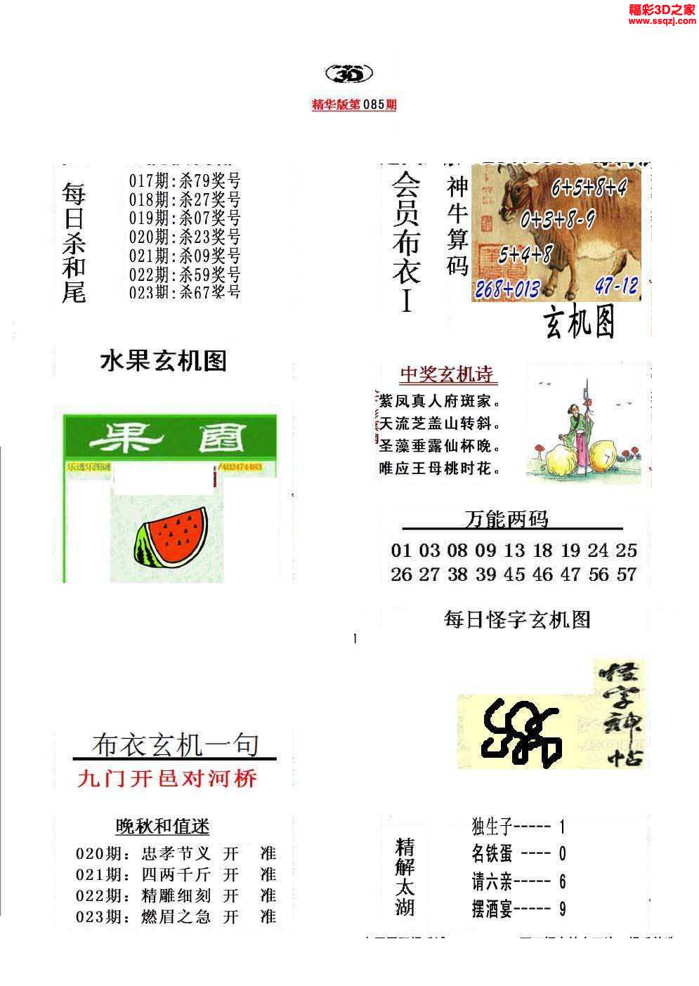银海布衣天下3D图库，第139期的探索与发现