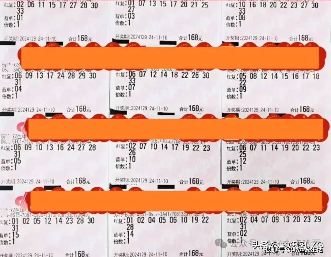 双色球晒票