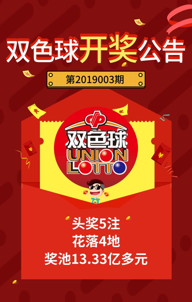 2021062期双色球开奖号码结果揭晓，幸运数字背后的故事与期待