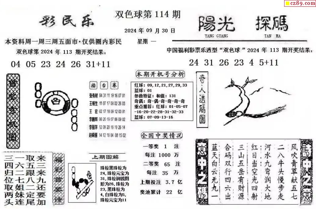 今晚一肖中特，揭秘生肖彩票的奥秘与策略一肖中特期期准精选资料
