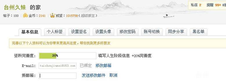 为什么需要持久稳定的网址？比思论坛如何修改邮箱