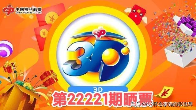 福彩开奖