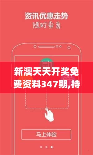 新澳门六开彩资料查询最新,理性看待彩票与风险防范的深度剖析澳门最精准免费资料大全旅游景点