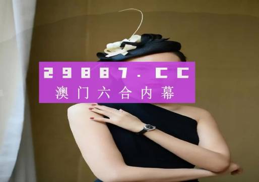 澳门王中王的神秘面纱，揭秘免费公开的精准资料澳门王中王免费精准资料华声报女子吃蝉治癌