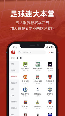 虎扑官方网页，体育迷的在线乐园虎扑官方网页版