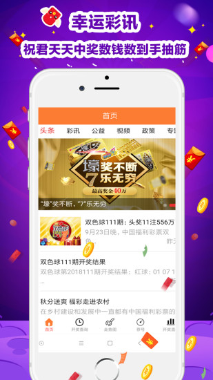 正版彩票