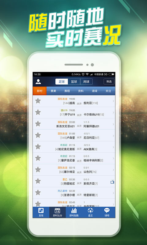 球探比分，即时足球比分的掌中宝球探比分即时足球比分下载手机赛程
