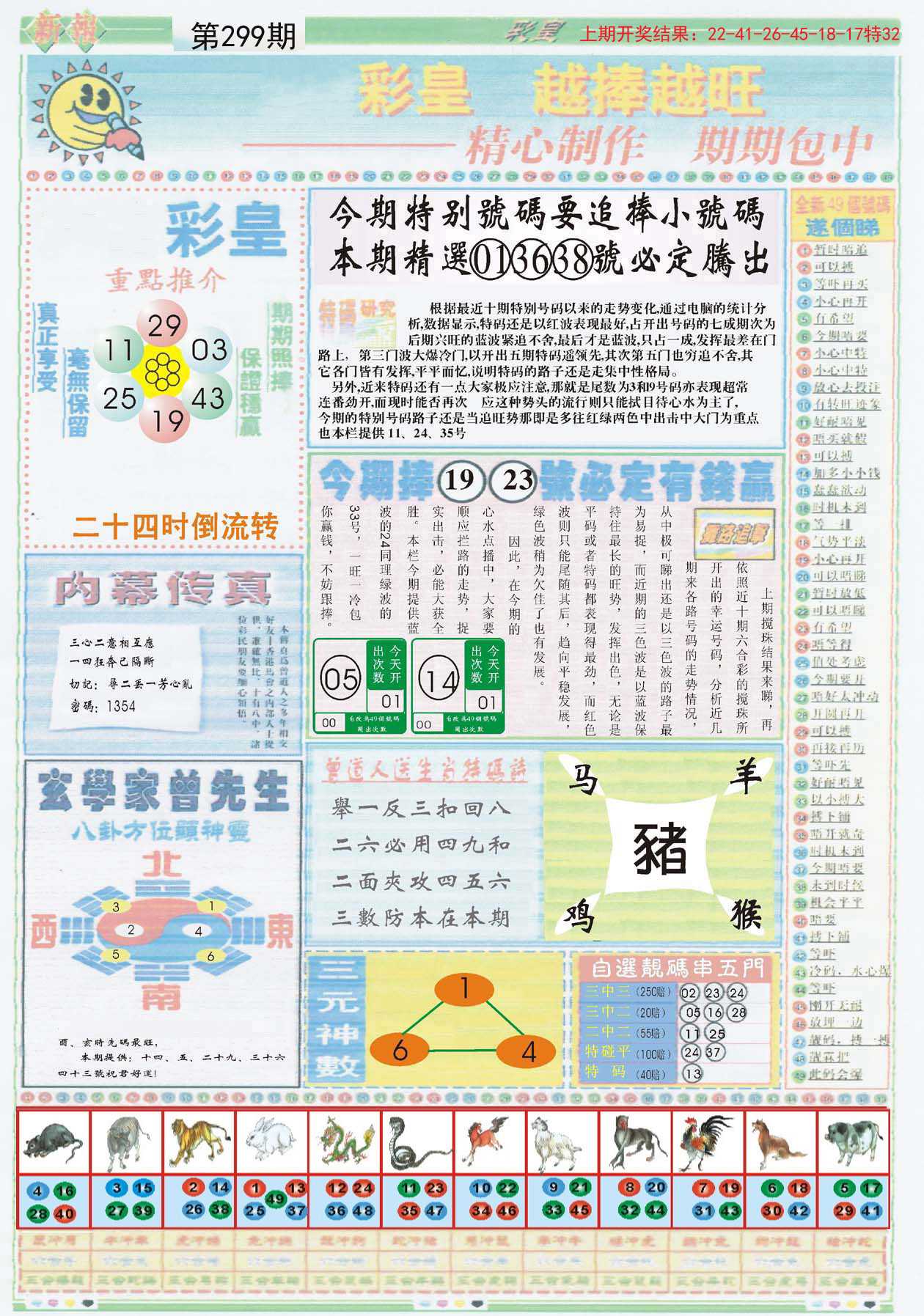 探索期四肖选一的奥秘，理性与直觉并行的投注策略期期四肖选一肖192.168.0.1