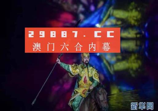 澳门一肖必中，揭秘背后的真相与理性思考的必要性澳门一肖一码必中一肖一特软件优势