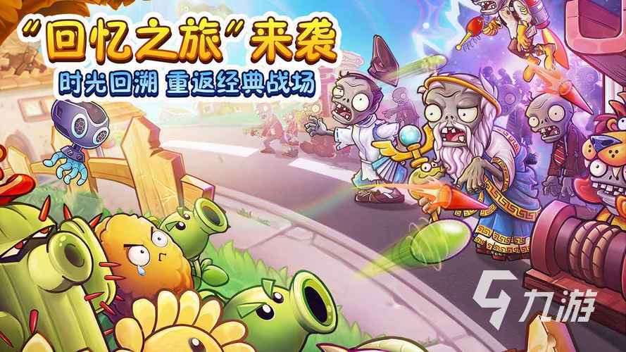 360小游戏平台上的植物大战僵尸2，回忆与创新的完美融合2399小游戏植物大战僵尸