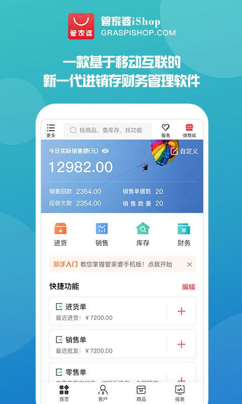2024年正版管家婆最新版本下载