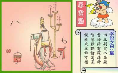 四六玄机图