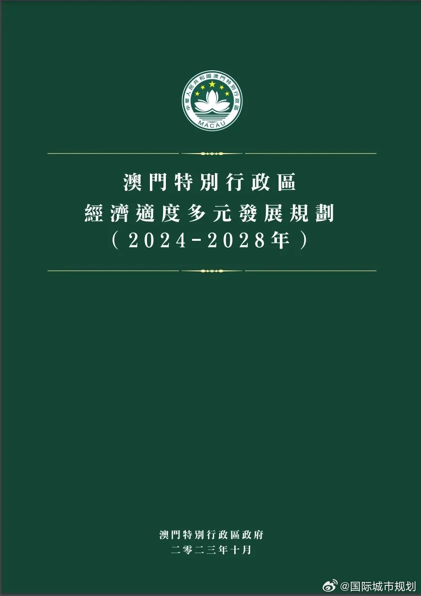澳门2035精准资料全年免费，探索未来之城的智慧与机遇澳门2023精准资料全年免费4593