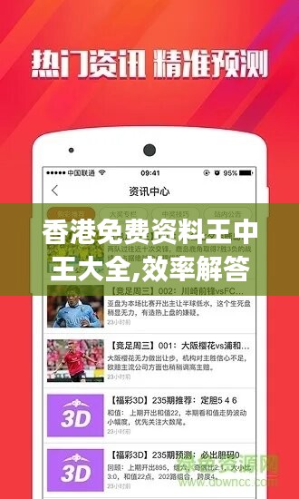 揭秘香港免费资料六会宝典，真相与误区香港免费资料六会宝典第三十期