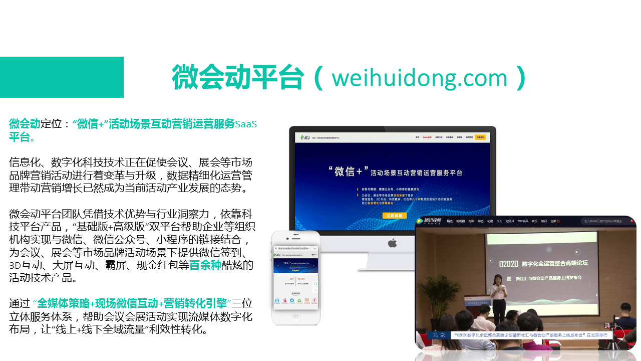 微会官网，重塑社交体验的数字平台微会最新官方下载