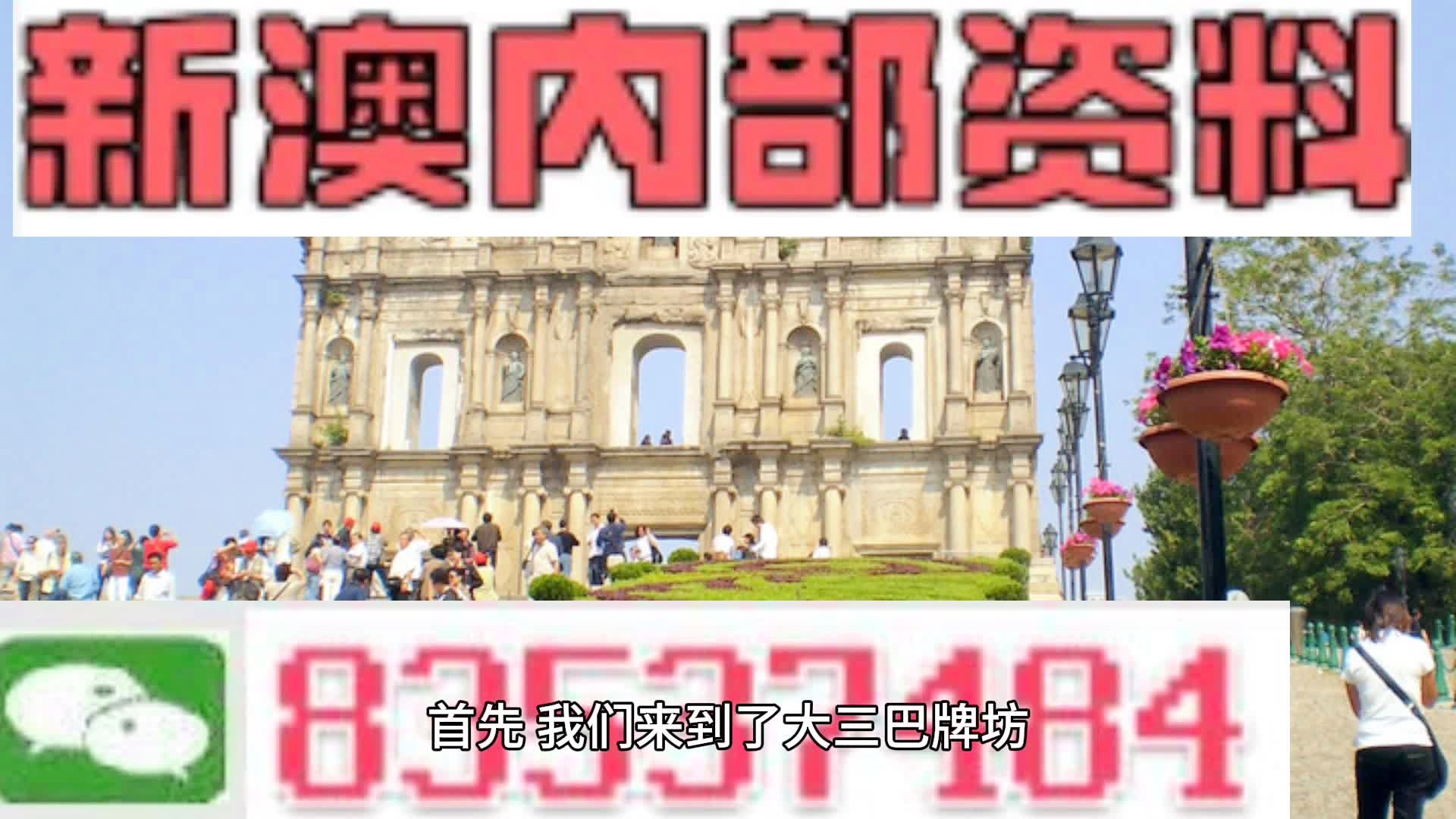 澳门精准资料，揭秘新时代的预测艺术新澳门最精准正最精准大全