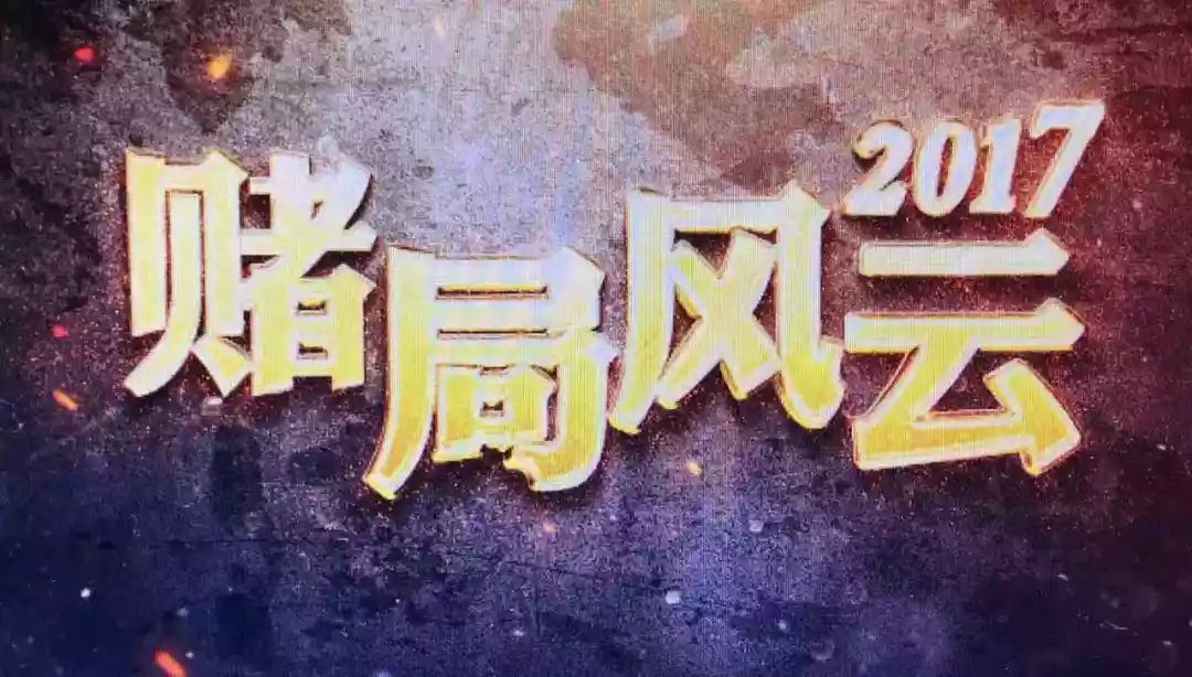 澳门风云3，一场跨越时空的赌局与情义交织澳门风云3迅雷下载