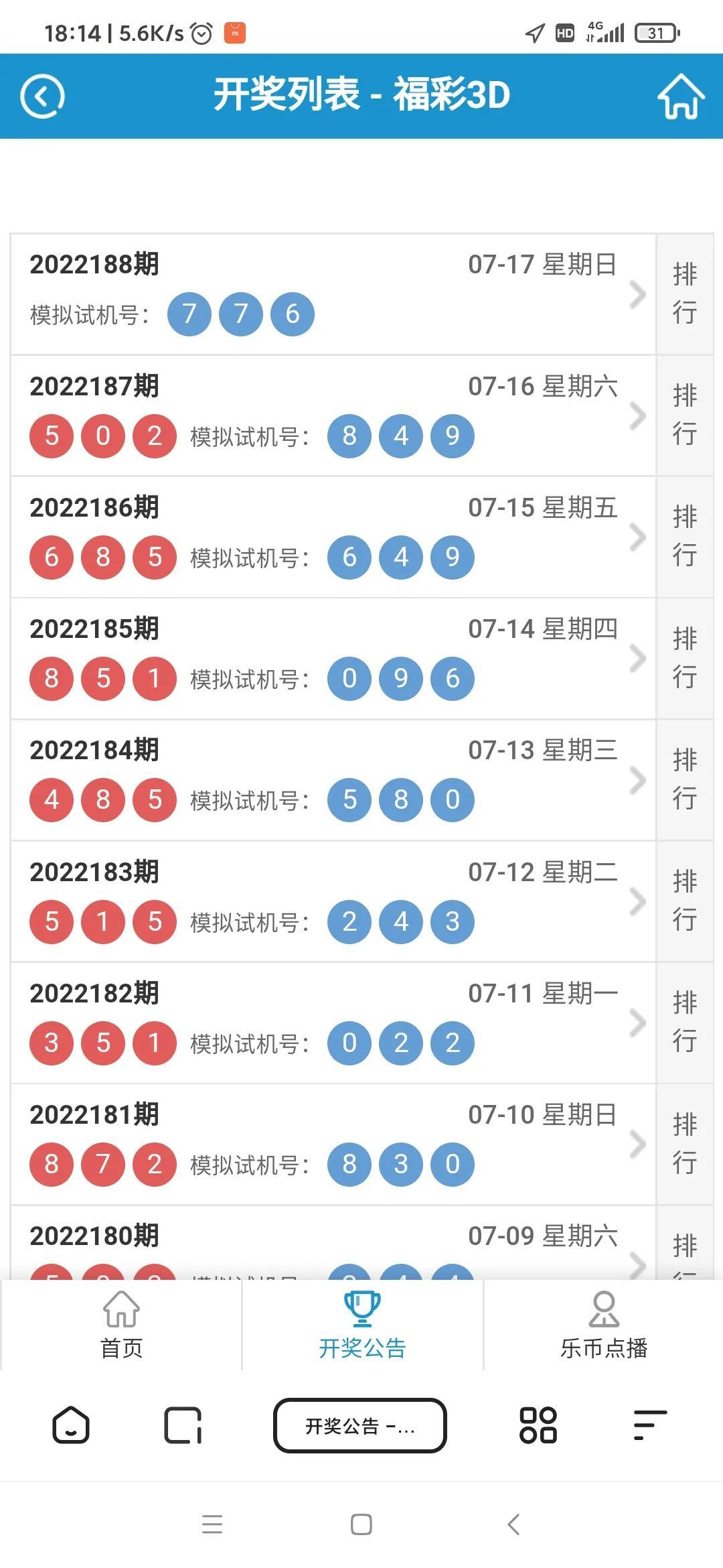 福彩3D，解锁中奖秘籍的开机号试机开助手福彩3D开机号试机号开奖号助手今天晚上