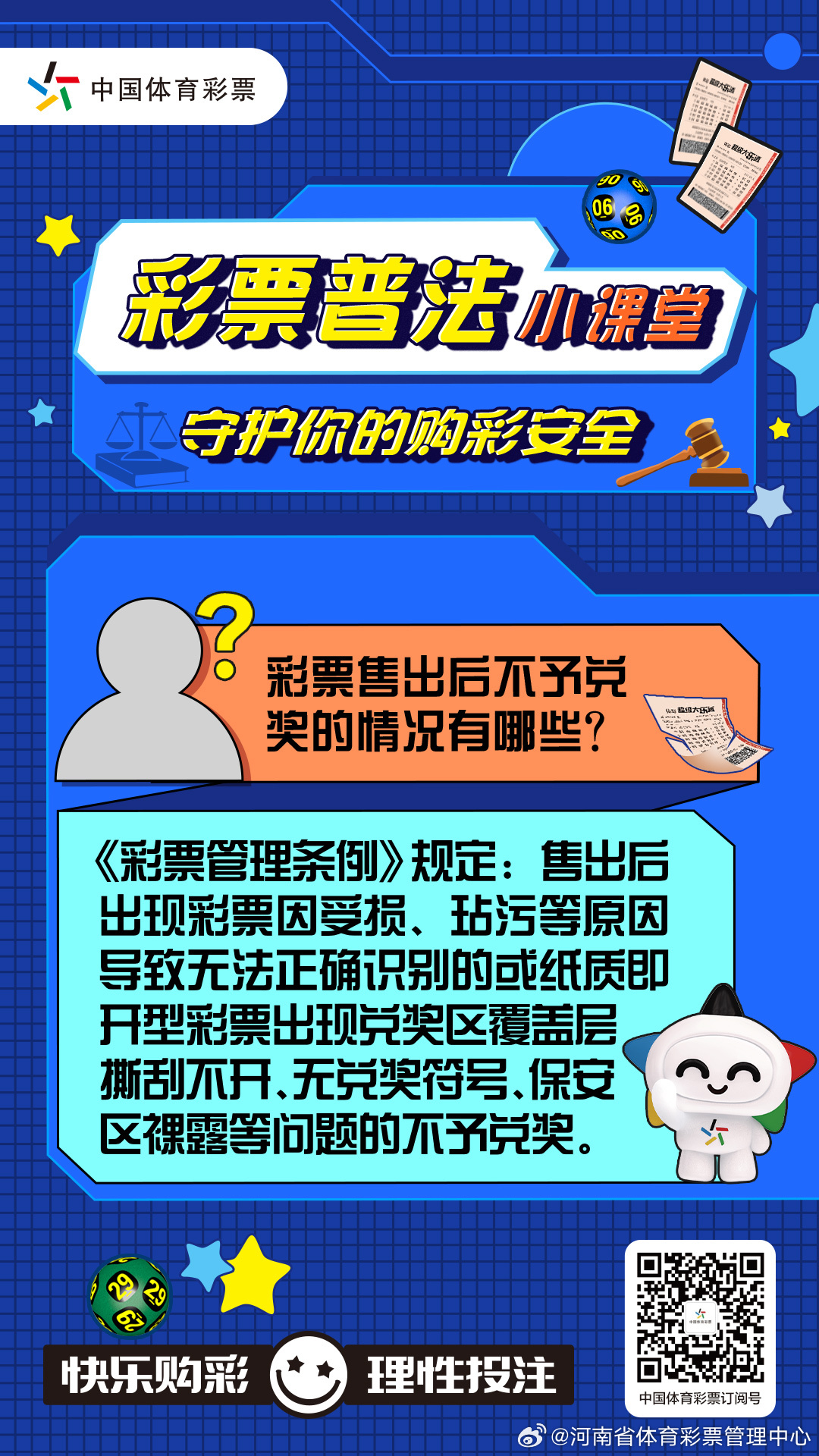 管家婆与彩票，理性看待中奖概率，拒绝不实信息诱惑的警示故事管家婆三期必出特