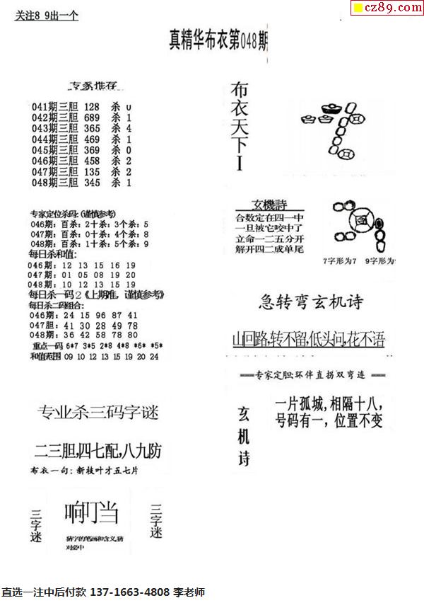 真精华布衣天下，3D正版今日揭秘真精华布衣天下3d正版今天布衣30期
