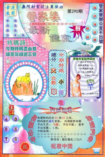 2046澳彩管家婆资料传真，揭秘数字时代的彩票新风尚