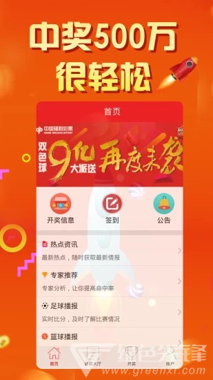 幸运之旅