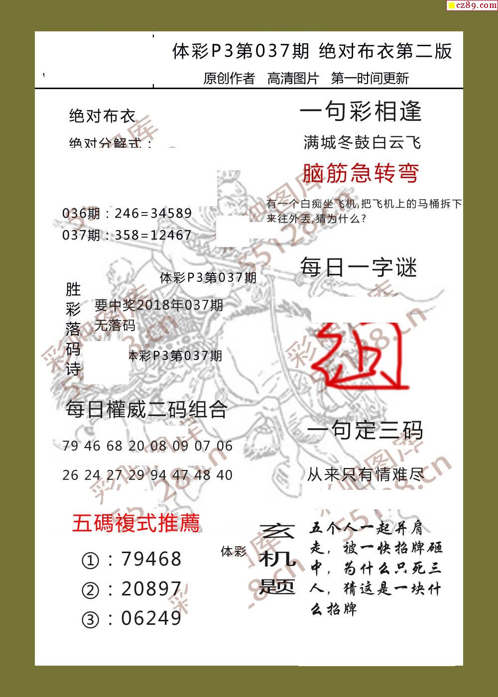 真精华布衣，正版时代的今天推荐号码真精华布衣天下正版今天推荐号码3D太湖打黑版