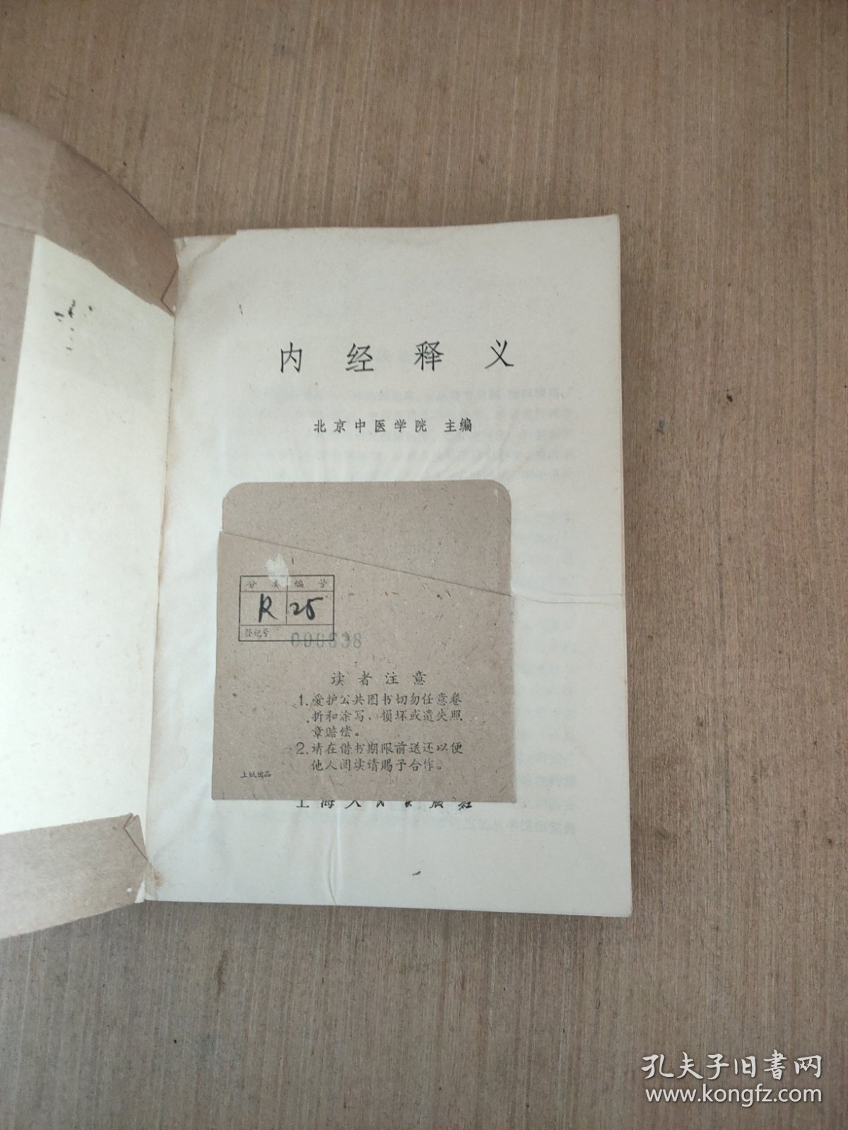 白血病 第29页