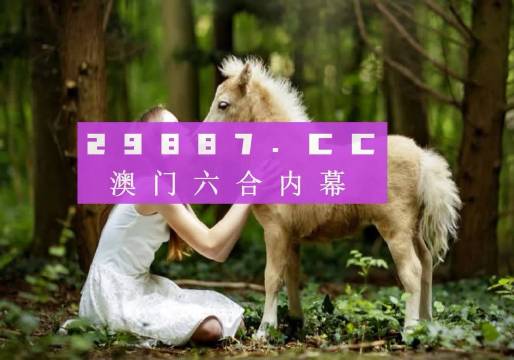 澳门六开彩，揭秘其背后的真相与查询指南2025澳门开奖结果查询