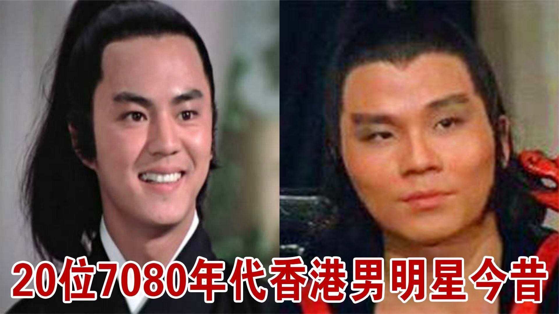怀旧时光,香港60、70年代男明星的璀璨岁月70年代香港男明星名字大全集